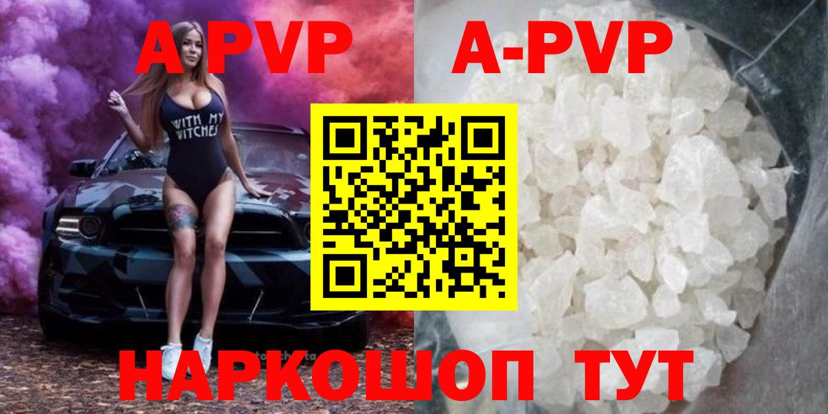 A-PVP СК  Альфа ПВП  A PVP VHQ  Камень-на-Оби  Вход с VPN 