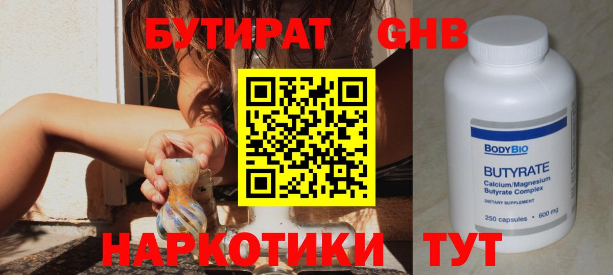 БУТИРАТ  Вход с VPN  Камень-на-Оби  БУТИРАТ оксана 