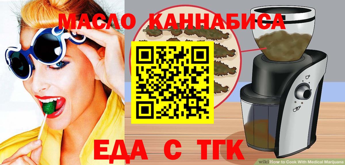 Еда ТГК конопля  Вход с VPN  Камень-на-Оби 