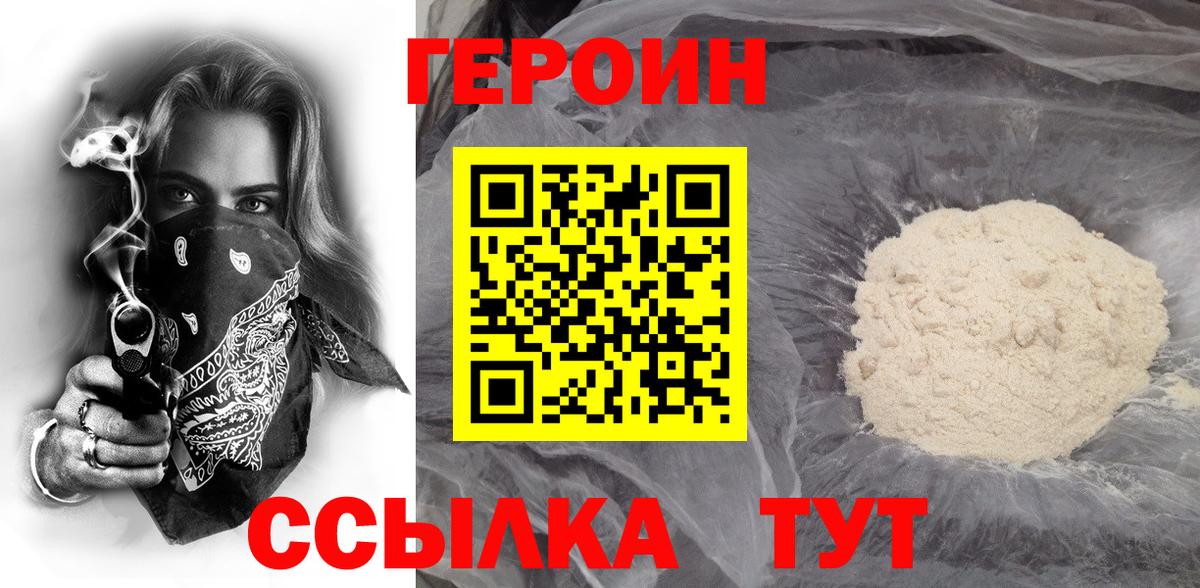 Камень-на-Оби  ГЕРОИН белый  Героин  Вход с VPN 