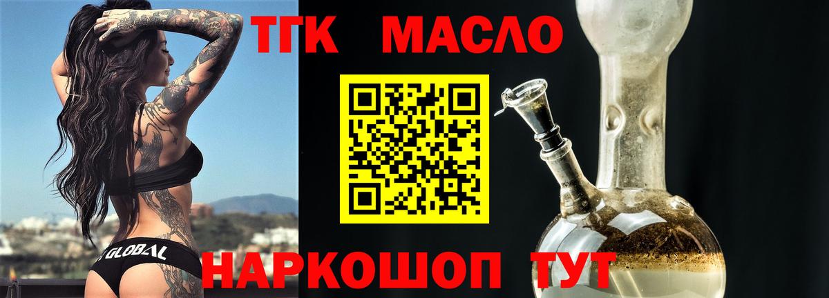 Камень-на-Оби  Дистиллят ТГК Wax  Вход с VPN 